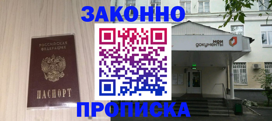 временная прописка в Ленске